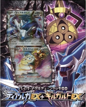 Pokemon XY Hyper Metal Chain Deck Dialga EX + Aegislash EX